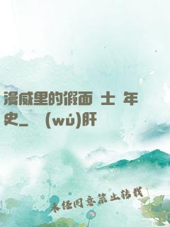 漫威里的假面騎士編年史