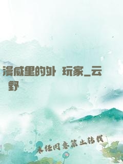 漫威里的外掛玩家
