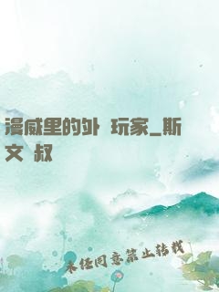 漫威里的外掛玩家