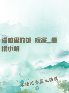 漫威里的外掛玩家