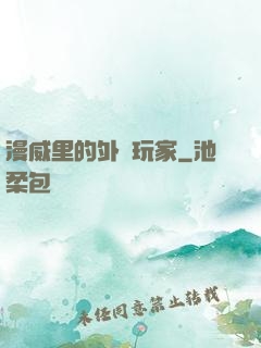 漫威里的外掛玩家
