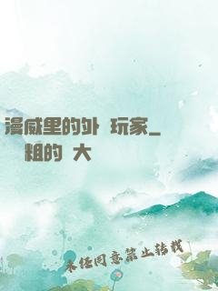 漫威里的外掛玩家