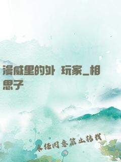 漫威里的外掛玩家