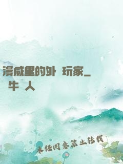漫威里的外掛玩家