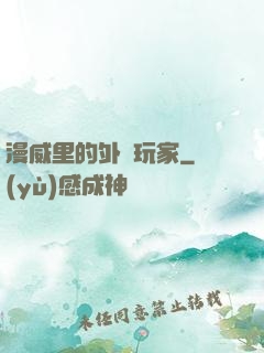 漫威里的外掛玩家