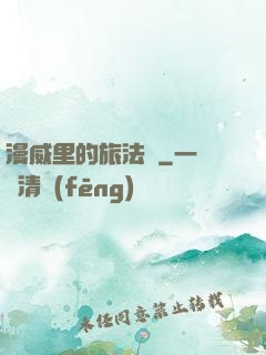 漫威里的旅法師