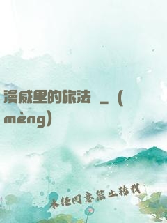 漫威里的旅法師