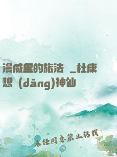漫威里的旅法師