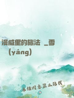 漫威里的旅法師