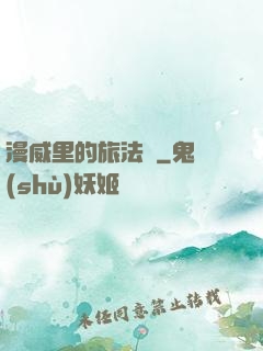 漫威里的旅法師