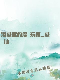 漫威里的魔獸玩家