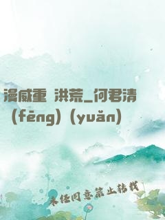 漫威重鑄洪荒