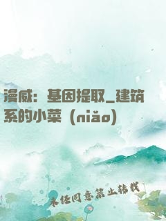 漫威：基因提取