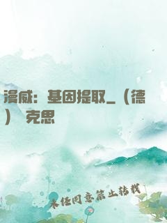 漫威：基因提取