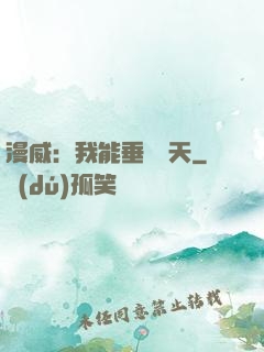 漫威：我能垂釣諸天
