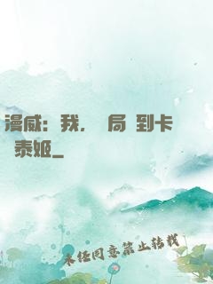 漫威：我，開局簽到卡瑪泰姬