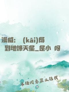 漫威：開(kāi)局簽到地爆天星