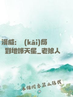 漫威：開(kāi)局簽到地爆天星