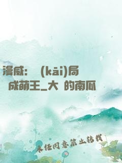漫威：開(kāi)局變成萌王