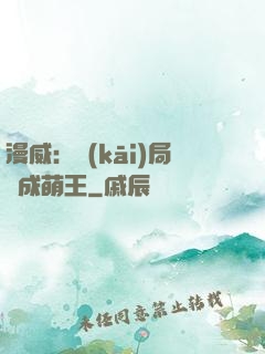 漫威：開(kāi)局變成萌王