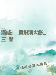 漫威：開局扮演火影