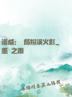 漫威：開局扮演火影