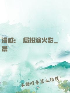 漫威：開局扮演火影