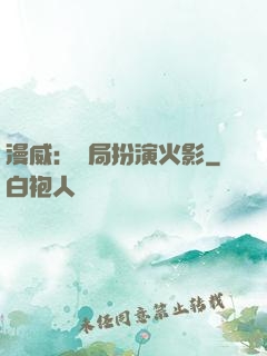 漫威：開局扮演火影