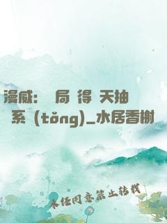 漫威：開局獲得諸天抽獎系統(tǒng)