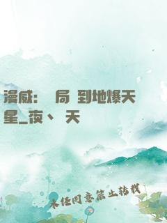 漫威：開局簽到地爆天星