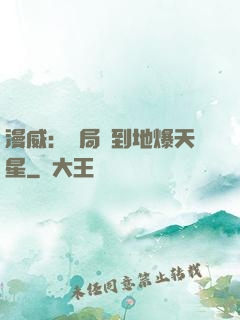 漫威：開局簽到地爆天星