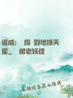 漫威：開局簽到地爆天星