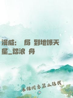 漫威：開局簽到地爆天星
