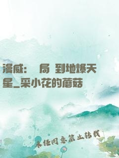 漫威：開局簽到地爆天星