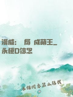 漫威：開局變成萌王