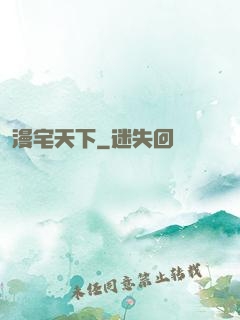 漫宅天下