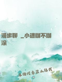 漫步聊齋