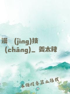 漫獸競(jìng)技場(chǎng)