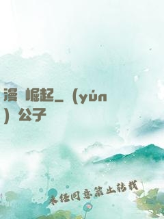 漫畫崛起