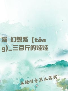 漫畫幻想系統(tǒng)