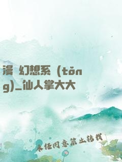 漫畫幻想系統(tǒng)