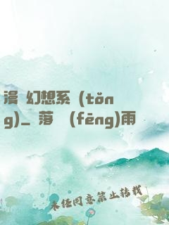 漫畫幻想系統(tǒng)