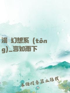漫畫幻想系統(tǒng)