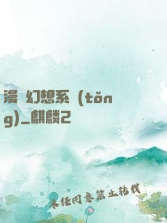 漫畫幻想系統(tǒng)