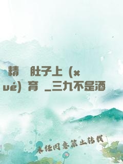 漲精裝滿肚子上學(xué)體育課