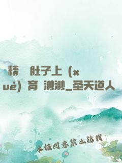 漲精裝滿肚子上學(xué)體育課渺渺