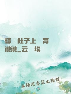 漲精裝滿肚子上學體育課渺渺