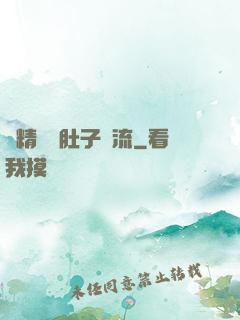 漲精裝滿肚子輪流