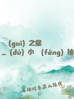 潛規(guī)則之皇