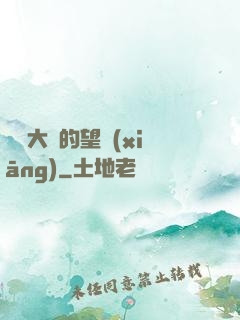 潛龍大陸的望鄉(xiāng)